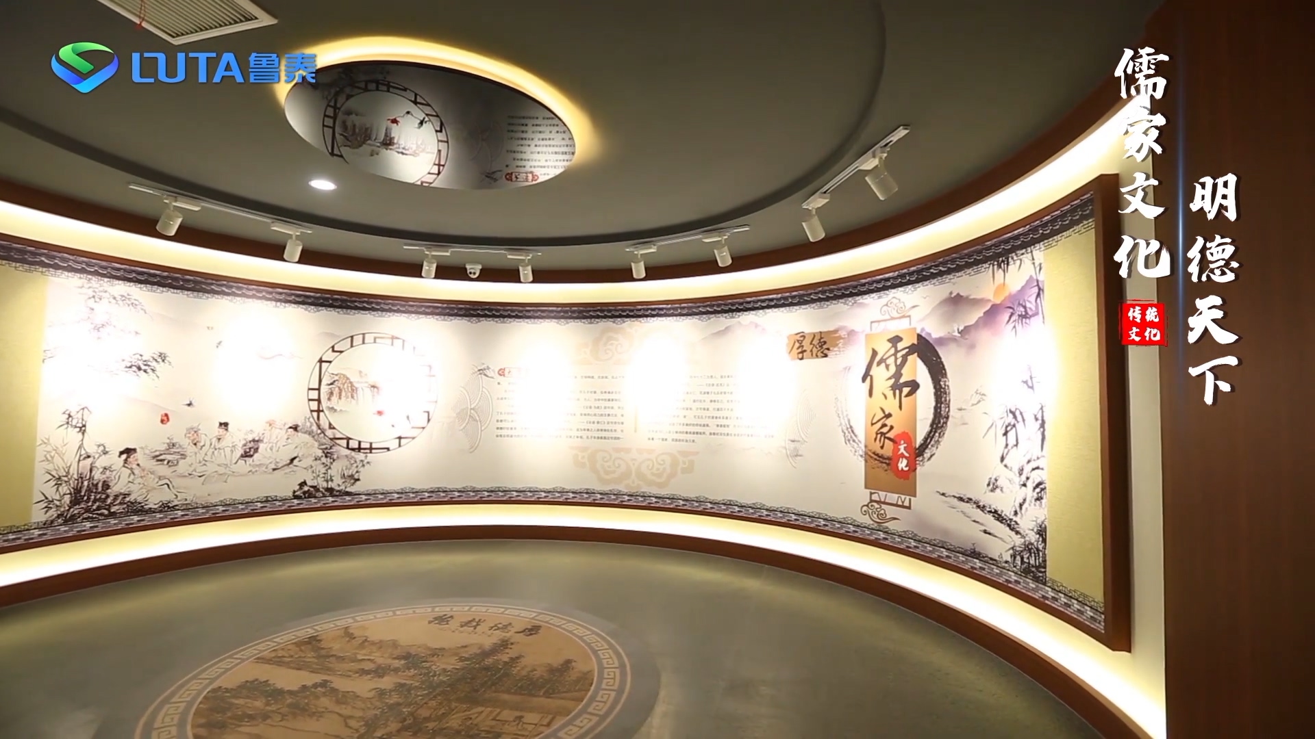 魯泰傳統(tǒng)文化漫游_x264.mp4_20230526_160237.805